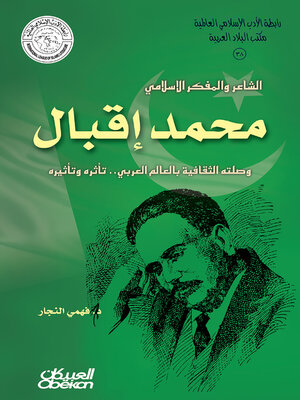 cover image of رابطة الأدب الإسلامي